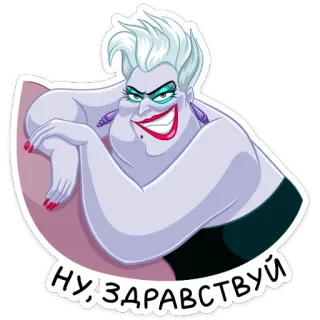 Урсула whatsapp stickers