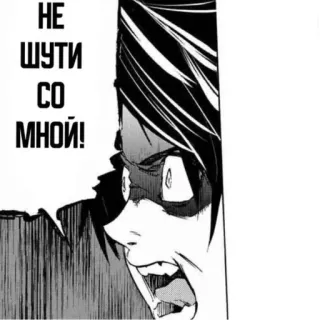 😡 07350582 НЕ ШУТИ СО МНОЙ! Manga, Marah, Ekspresi, Komik telegram sticker
