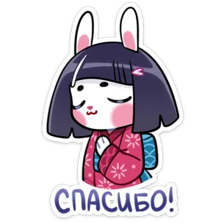😌 335f7205 СПАСИБО! 谢谢, 兔子, 兔兔, 可爱, 卡哇伊, 日式 telegram sticker