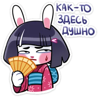 🥵 765576c9 КАК-ТО ЗДЕСЬ ДУШНО 兔子, 粉丝, 汗, 热, 动漫, 漫画, 和服 telegram sticker