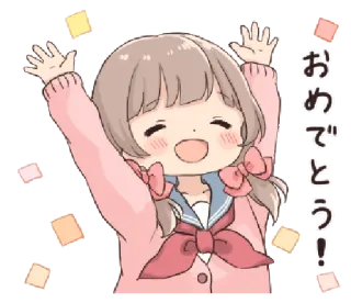 🥡 24388540 おめでとう! アニメ, かわいい, お祝い, 可愛い, 女の子, 挨拶, 紙吹雪 telegram sticker