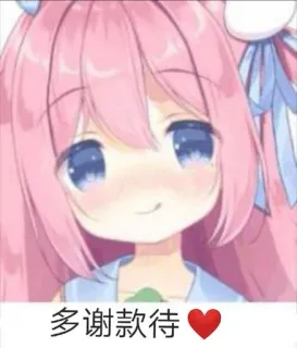 😙 0857451b 多谢款待❤️ anime, cartoon, cute, girl, pink hair, heart telegram sticker