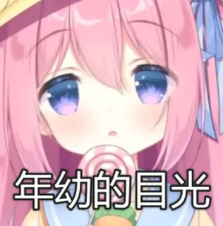 🙂 11e352ee 年幼的目光 anime, girl, cartoon, pink hair, cute, eyes, lollipop, kawaii telegram sticker