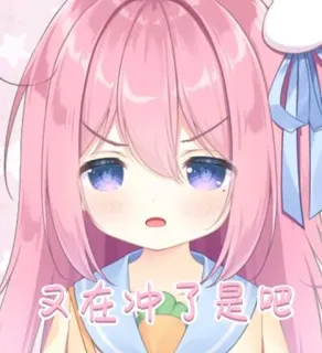 😠 1851c59b 又在冲了是吧 anime girl, cute, pink hair, carrot, anime, sticker telegram sticker