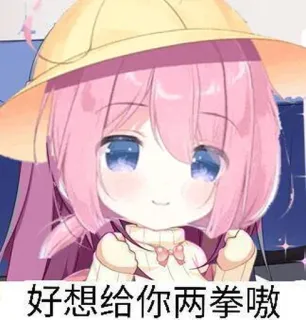 😨 46ad78a0 好想给你两拳嗷 anime, cute, cartoon, girl, sticker telegram sticker