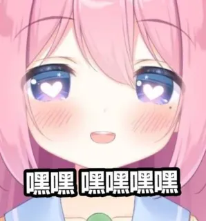 😍 5fd27ff1 嘿嘿嘿嘿嘿嘿 anime, cartoon, cute, kawaii, pink hair, heart eyes telegram sticker