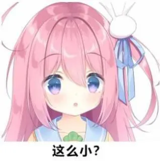 😮 65d6d3c2 这么小? anime, pink hair, cute, cartoon, girl telegram sticker