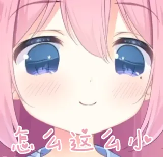 😋 86fe1ece 怎么这么小 anime, cute, pink, cartoon, manga telegram sticker