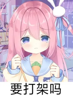 🙃 ab624f22 要打架吗 anime, cartoon, girl, pink hair, sad, cute, bunny ears telegram sticker