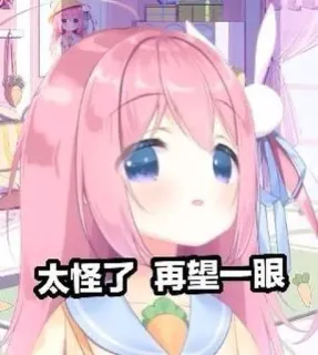 🤨 c37be135 太怪了 再望一眼 anime, cartoon, manga, pink hair, cute, kawaii telegram sticker