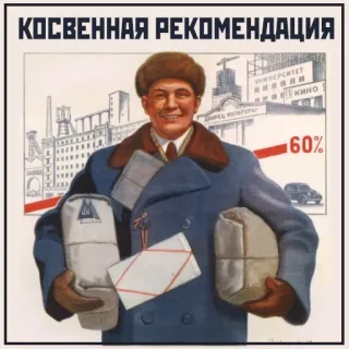 📣 2611404f КОСВЕННАЯ РЕКОМЕНДАЦИЯ União Soviética, Propaganda, Russo, Construção, Edifício, Pôster, Retro telegram sticker