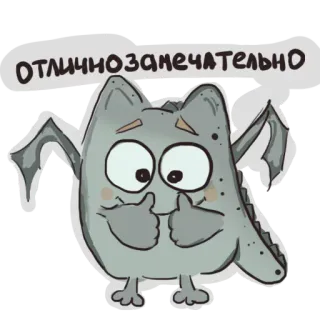 👍 446fc3b2 ОТЛИЧНОЗАНЕЧАТЕЛЬНО Drache, Daumen hoch, niedlich, positiv, Cartoon telegram sticker