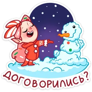 ❓ 62d93b6a Договорились? 雪, 冬, 雪だるま, 女の子, 漫画, 可愛い, クリスマス, 降雪 telegram sticker