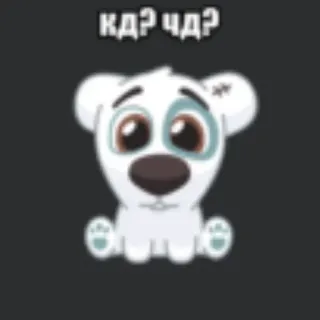 💥 3ec44dfb кд? чд? kartun, anjing, sedih, pertanyaan, rusia telegram sticker