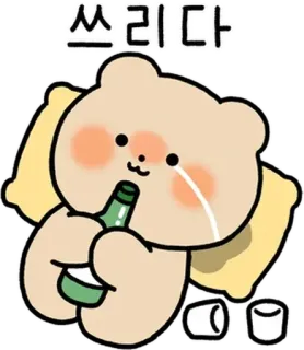 😭 a8acc4de 쓰리다 หมี, แอลกอฮอล์, ขวด, ร้องไห้, เศร้า, การ์ตูน, ความรู้สึก, เกาหลี telegram sticker