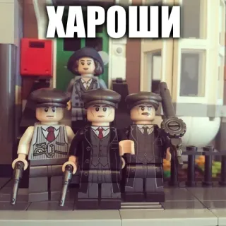 👍 2e70f646 ХАРОШИ Лего, Оружие, Насилие, Преступность, Банда, Русский whatsapp sticker