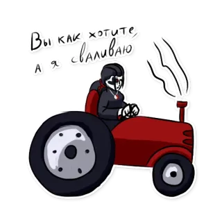 🚜 12720068 Вы как хотите, а я сваливаю รถแทรกเตอร์, จากไป, หลบหนี, ขนส่ง, ยานพาหนะ, การ์ตูน telegram sticker