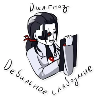 👩 9157f015 Диагноз: Дебильное слабоумие หมอ, การวินิจฉัย, การแพทย์, ตลก, รัสเซีย telegram sticker