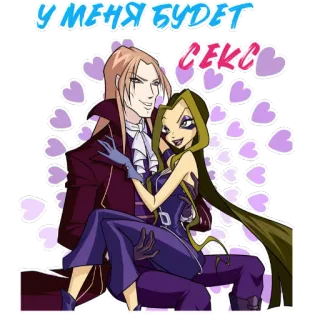 🍌 da629b22 У МЕНЯ БУДЕТ СЕКС cartoon, love, fantasy, couple telegram sticker