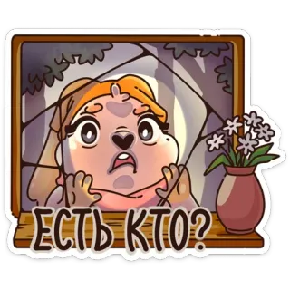 ❓ d3af6c13 ЕСТЬ КТО? Dessin animé, Animal, Fenêtre, Regardant, Inquiet telegram sticker