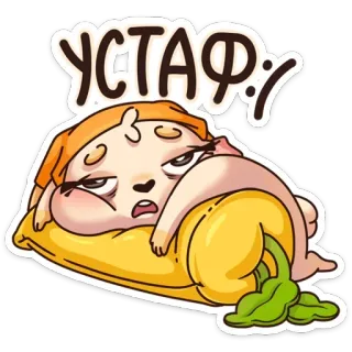 ☹️ fa03b34e УСТАФ fatigué, endormi, dessin animé, léthargique, oreiller, paresseux telegram sticker