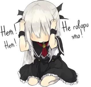 😳 98bb7f45 Нем! Нем! Не говори это! 动漫, 漫画, 可爱, 悲伤, 女孩, 哭 telegram sticker