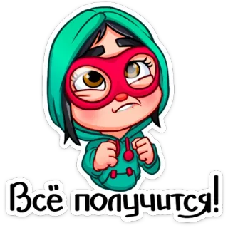 💪 2ba533b8 Всё получится! Desenho animado, Garota, Moletom com capuz, Otimista, Motivacional telegram sticker