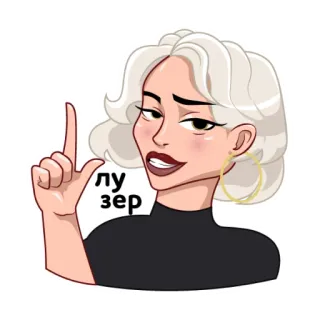 😈 5eeb7912 лузер ผู้หญิง, การ์ตูน, คนขี้แพ้, ท่าทาง, ชี้, ดูถูก telegram sticker