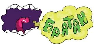 👄 10725db1 БРАТАН брат, русский, оскорбление telegram sticker