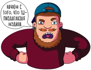 👆 e092c591 НАЧНЕМ С ТОГО, ЧТО ТЫ-ПИЗДАГЛАЗАЯ МУДИЛА оскорбительные, ругательства, злой, мультфильм telegram sticker