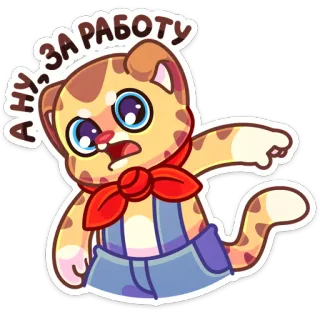 😡 f15fce9f АНУ, ЗА РАБОТУ kat, cartoon, grappig, schattig, dier, werk, arbeid telegram sticker