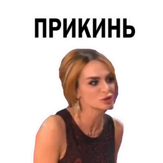 😛 2e615634 ПРИКИНЬ femme, russe, expression, surprise, autocollant whatsapp sticker