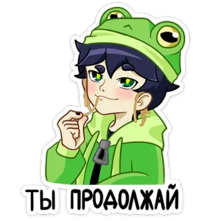 🤔 64ce0b9d ТЫ ПРОДОЛЖАЙ Аниме, Лягушка, Милый, Русский, Спагетти, Персонаж, Мем telegram sticker