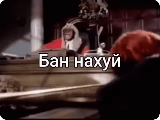 🌟 9149b3b5 Бан нахуй Meme, Russisch, Offensiv, Slang, Affe telegram sticker