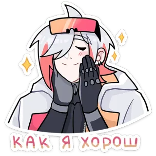☺️ 1d1db64a КАК Я ХОРОШ อนิเมะ, การ์ตูน, แฟนอาร์ต, ตัวละคร, สติกเกอร์ telegram sticker