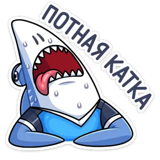 😓 53c60241 ПОТНАЯ КАТКА shark, sweating, cartoon, exhausted, russian, phrase, animal telegram sticker