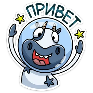 😀 c122aa62 ПРИВЕТ วัว, นักบินอวกาศ, อวกาศ, การ์ตูน, คำทักทาย, ดาว telegram sticker