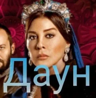 ♿️ 29208c16 Даун telegram sticker