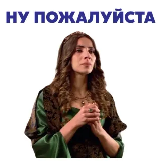🙏 4096a238 НУ ПОЖАЛУЙСТА wanita, gaun, rusia, tolong, stiker telegram sticker