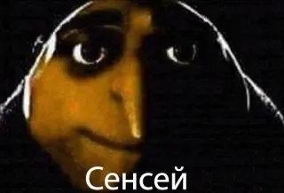 🙌 1fc77087 Сенсей Meme, śmieszne, czarny humor, Gru telegram sticker