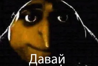 😆 931cdddf Давай mem, śmieszne, rosyjski, tekst telegram sticker