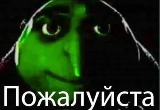 👏 98aa2f79 Пожалуйста mem, śmieszne, rosyjski, tekst, twarz telegram sticker
