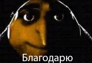 😍 da853361 Gru Despicable Me Благодарю Meme, Gru, Jak ukraść księżyc, Dziękuję, Dziękuję telegram sticker