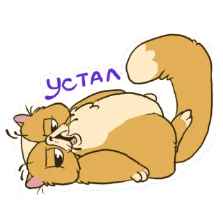 😁 eabe4ea7 устал Katze, müde, niedlich, Cartoon, Tier, Haustier telegram sticker