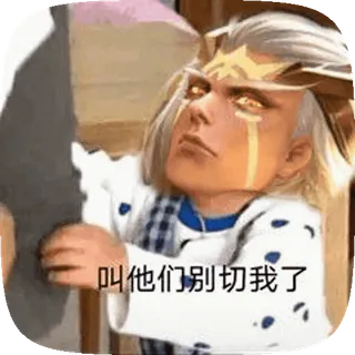 😢 d25b08ab 叫他们别切我了 sticker, tekst, meme, grappig, chinees telegram sticker