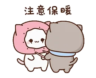 🤓 5369ca6b 注意保暖 милый, каваи, анимация, мультфильм, животные telegram sticker