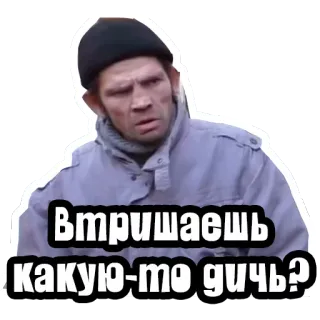 😡 01c04a3d Втришаешь какую-то дичь? whatsapp sticker