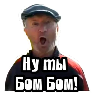 😜 53e59ea1 Ну ты
Бом Бом! whatsapp sticker