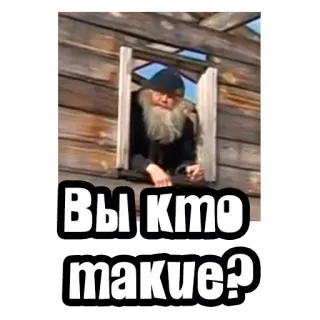 😷 c04f6362 Вы кто такие? whatsapp sticker