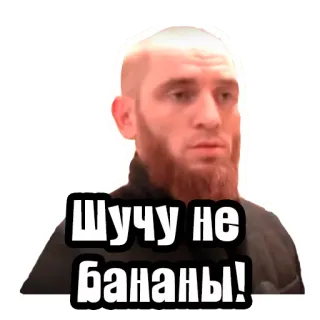 🤤 c548648f Шучу не Бананы! whatsapp sticker